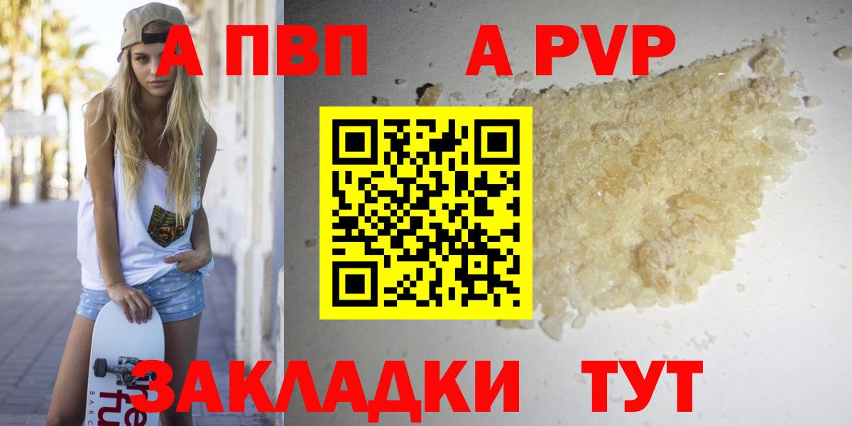 Севастополь  Альфа ПВП кристаллы  Вход с VPN  A-PVP СК КРИС 