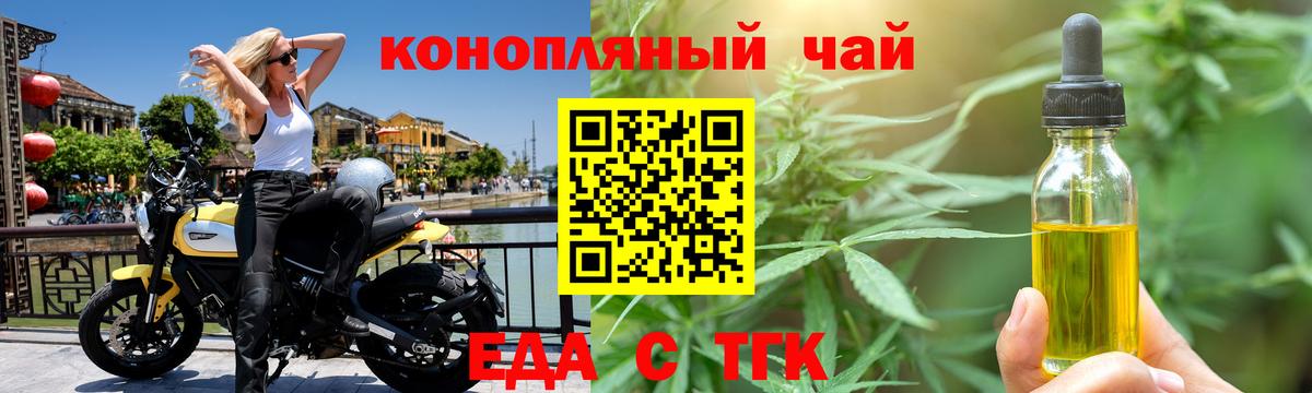 Еда ТГК марихуана Севастополь