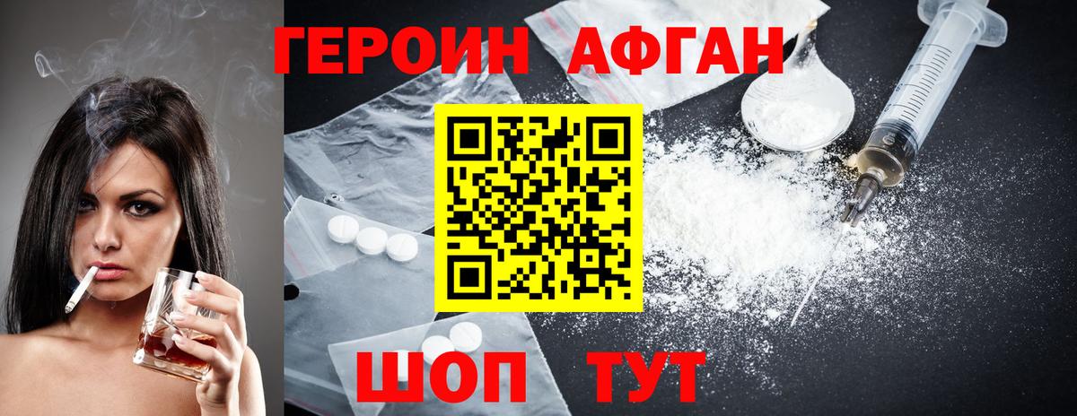 Севастополь  Героин Афган  Вход с VPN 