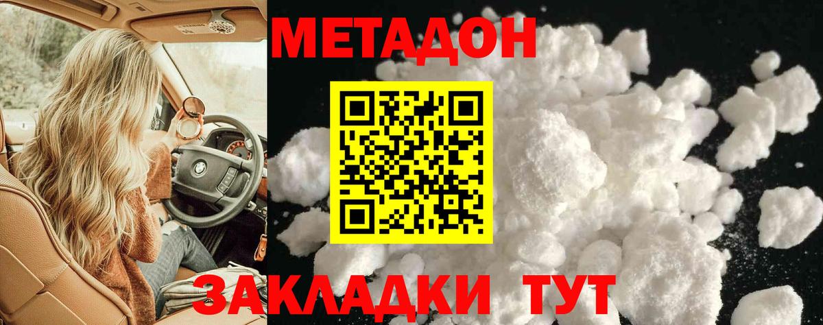 Метадон кристалл  МЕТАДОН methadone  Севастополь  Вход с VPN 