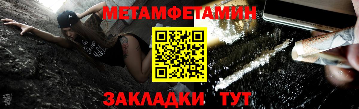 МЕТАМФЕТАМИН пудра Севастополь